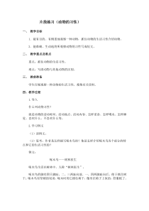写小动物的生活习性