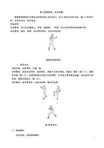 武警第三套擒敌拳图解