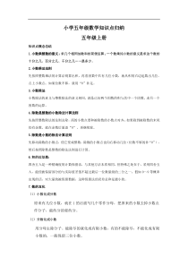 鲁教版小学五年级数学知识点归纳