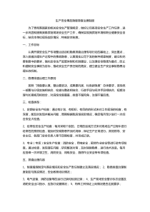 生产安全事故隐患排查治理制度