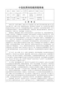 优秀特岗教师的主要事迹