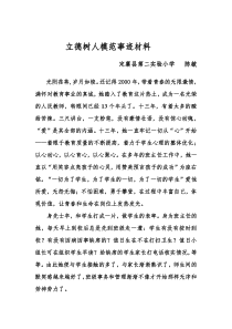 立德树人模范事迹材料