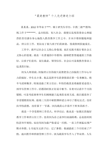 最美教师个人事迹