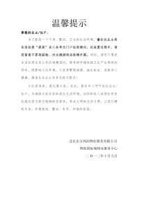 生活垃圾定点堆放通知)