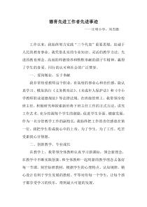 德育先进工作者先进事迹