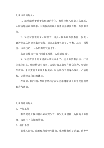 儿童运动的好处