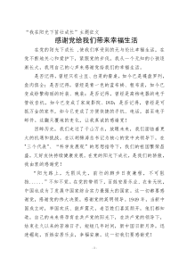 感谢党给我们带来幸福生活