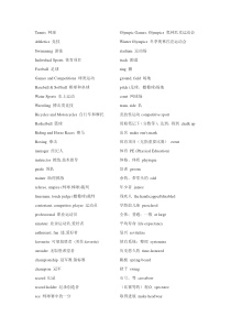 运动类英语单词