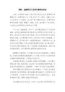 职工运动会信息