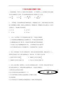 高中物理天体运动经典习题