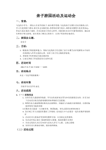 亲子游园活动及运动会