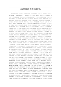 运动员慎用药目录