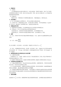 机械运动知识点总结