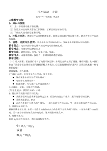 反冲运动  火箭教案