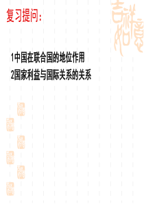 高三一轮复习政治生活第九课复习课件