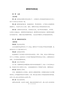 公司薪酬管理制度通用版