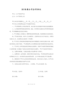 快递公司合作协议派送快递