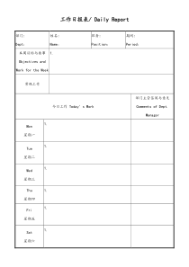 儿童美术机构工作日报表