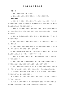 儿童美术机构教师岗位职责