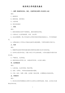 儿童美术机构校长的工作内容及要求
