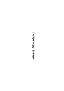 儿童美术机构走进麦当劳活动方案