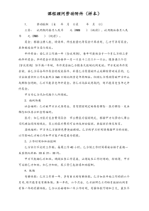 国际教育机构课程顾问劳动合同样本