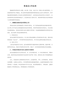 家委会工作总结
