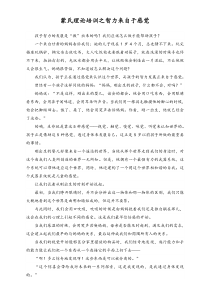 蒙氏理论培训之智力来自感觉