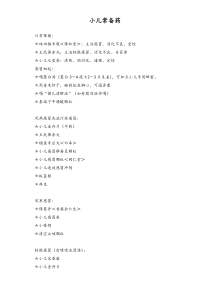 小儿常备药