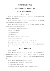 幼儿园建筑设计规范