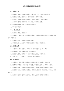 幼儿园教师行为规范