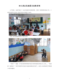 幼儿园应急避震及疏散演练