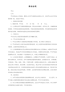 早教机构保安合同