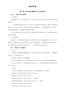 早教机构选址标准