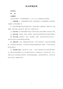 早教机构学期总结示例