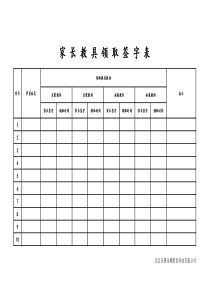 教育科技公司库存报表家长教具领用签字