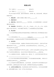 借款合同个人简要版