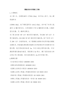 盘扣模板安全专项项目施工方案