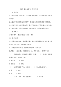 《家务劳动我能行》第二学时教学设计