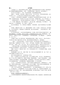 初一语文课外阅读理解练习附答案汇总