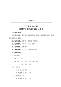 迎国庆唱红歌比赛方案