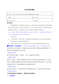 实用新型专利申请技术交底书范例