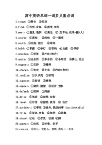 (完整)高中英语单词一词多义重点词
