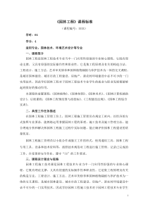 园林工程课程标准6