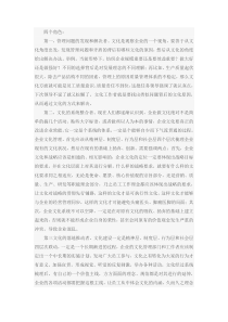企业文化职能