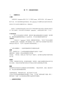 二维动画的发展史.