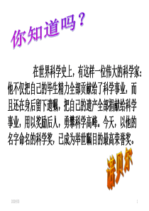 《首届诺贝尔奖颁发