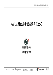 四川三顾企业管理咨询有限公司 共享版