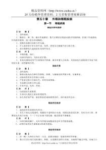 各种疾病的诊断及治疗