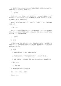 足球特色学校工作计划